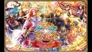 【ロマサガRS ライブ】練磨しつつお話