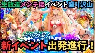 【ロマサガRS】　新イベントチェックして行こう！　【初見さん大歓迎】