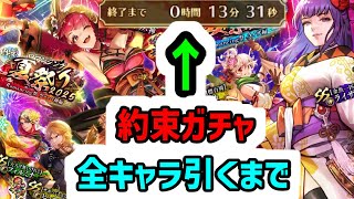 【ロマサガRS】約束の夏祭りガチャ。マカ、ライザ、ミリアム、ヴァッハ、ヒューズ、フォルミナ、コンプするまで【ロマンシング サガ リユニバース】