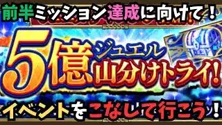 【ロマサガRS】　みんなで取りに行こうぜ！山分けジュエル！　【初見さん大歓迎】