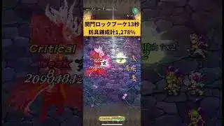 【ロマサガRS】関門ロックブーケ周回（アニー）
