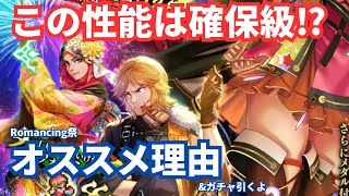 【ロマサガRS】あの性能は確保すべし⁉︎ヴァッハ神ガチャ引いた理由&ガチャ動画