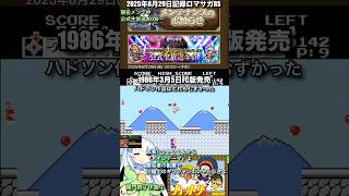 #ロマサガRS メンテ明け待ち 公式生放送20:00〜 ハットリくん 記録20250829 #shorts