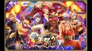 【ロマサガRS ライブ】夏祭り2025ガチャ、ハイ課金