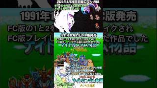 #ロマサガRS 新イベ周回変わらず ナイトガンダム大いなる遺産 記録20250826 #shorts