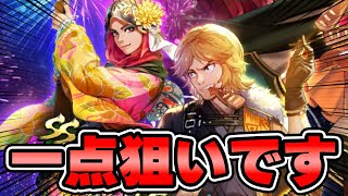 【ガチャ動画】あの日引き忘れたどうしても欲しいキャラを一点狙いで引きます！【ロマサガRS】