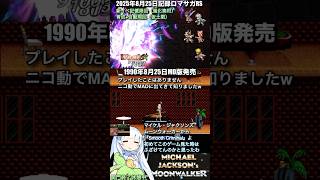 #ロマサガRS 新イベ周回中 35周年MJムーンウォーカー 記録20250825 #shorts