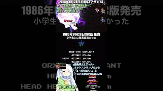#ロマサガRS 周回継続明日メンテ 39周年Zホットスクランブル 記録20250828 #shorts