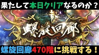 【ロマサガRS】　螺旋回廊470【初見さん大歓迎】
