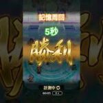 ロマサガRS　蒼雲祭ＥＸ 5秒周回が誰でも出来ちまうんだ