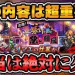 【超重要】周回の常識が変わります！知らないと後悔案件な新周回術を大紹介【ロマサガRS】