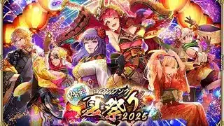 【ロマサガRS】 #767  「納涼！ロマンシング夏祭り2025」開催！