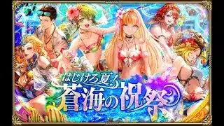 【ロマサガRS LIVE生放送】はじけろ夏！蒼海の祝祭 Romancing祭 ジニー編＆モニカ編ガチャ!!【ロマンシング サガ リユニバース】
