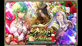 【ロマサガRS LIVE生放送】クラウド・レルム編『アヴェリン・ジェイド 後編』公開記念 Romancing祭 アセルス編ガチャ!!【ロマンシング サガ リユニバース】
