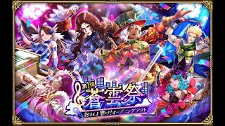 【ロマサガRS LIVE生放送】Romancing祭 エミリー編＆レオニード編ガチャ!!【ロマンシング サガ リユニバース】