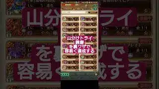 【ロマサガRS】裏ワザ!?山分けトライ錬磨を容易く達成するチキンレース　#ロマサガRS