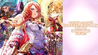 【ロマサガRS】いつか黒歴史になる「クラウド・レルム編『アヴェリン・ジェイド 前編』公開記念 Romancing祭 イリス編」を回す。