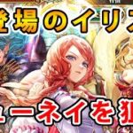 【ロマサガRS】クラウド・レルム編　アヴェリン・ジェイド前編　公開記念イリス編【Romancing SaGa】