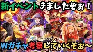 【ロマサガRS】　Wガチャ考察していくぞぉ〜！　【初見さん大歓迎】