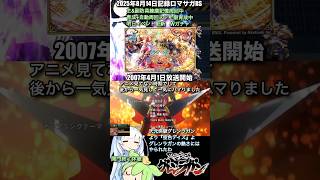 #ロマサガRS 明日イベント更新Wガチャ 練磨記憶周回中 ステ上限育成+自動周回中 グレンラガン 記録20250814 #shorts