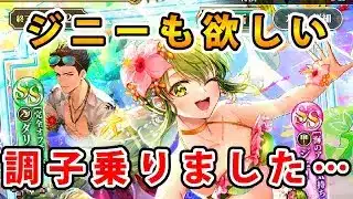 【ロマサガRS】はじけろ夏蒼海の祝祭　romancing祭 ジニー編【Romancing SaGa】