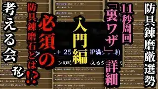 【ロマサガRS】防具錬磨「始める手順」合ってる!?&アビリティ厳選のやり方!!その石要らないですよ…!!11秒周回と錬磨石を実際使って効果を検証　#ロマサガRS