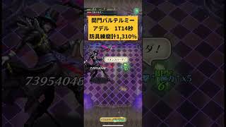 【ロマサガRS】関門バルテルミー周回（アデル）1T14秒