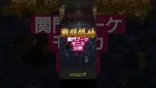 【ロマサガRS】水着最新スタイルなしでも関門ブーケ20秒切れるか　#ロマサガRS