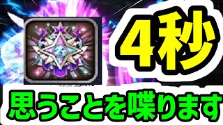 【ロマサガRS】4秒で周回できる関門あるってマジ!? 練磨やばすぎる雑談 最速タイム色々ぶっ壊れすぎだろｗ【ロマンシング サガ リユニバース】