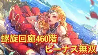 【ロマサガRS】螺旋回廊460階でビーナスを使ってみた