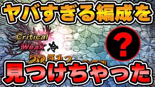 【ロマサガRS】螺旋470階も瞬殺！ちょっとこの編成ヤバいかもしれん…【ロマンシング サガ リユニバース】