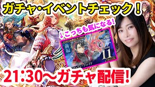 【ロマサガRS】クラウドレルム編ストーリーに大きな動きが！山分けミッションできてる…！？【顔出し】#ロマサガRS