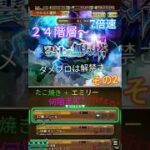 無尽塔・第二回　その２　24階〜エミリーとローズの無尽塔たこ焼き散歩、何処まで行けるかな？その２