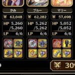 【螺旋回廊】450階　熱縛り【ロマサガRS】