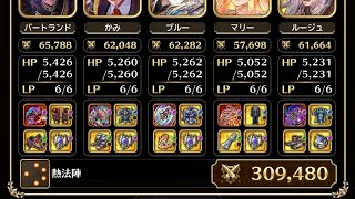 【螺旋回廊】450階　熱縛り【ロマサガRS】