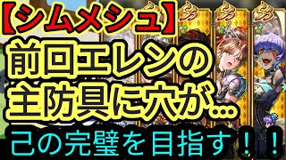 【ロマサガRS】リベンジ  シムメシュ！これが僕の全力です！【ご意見ありがとう】