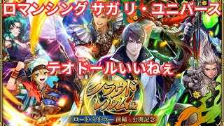 【ロマサガRS】クリームヒルトふぉしーけど１日まで我慢？【顔出ししたりしなかったり】【ガチャ】 【ライブ配信】