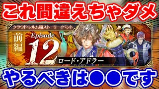 【ロマサガRS】絶対に間違えちゃダメ！今やるべきこと＆誰もが持ってるあのキャラで最高速周回【ロマンシング サガ リユニバース】