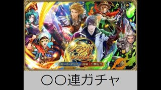 【ロマサガRS ライブ】クラウド・レルム編『ロード・アドラー 前編 ガチャ