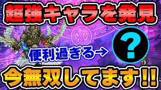 【ロマサガRS】衝撃の便利性能！アレツ討伐で超強キャラを新発見！？【ロマンシング サガ リユニバース】