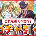 【ロマサガRS】久しぶりにガチャ引くんだけど、どれ取ればいい？無尽塔を登りたい【ロマンシング サガ リユニバース】