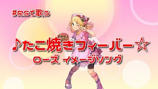 【ロマサガRS】♪たこ焼きフィーバー☆ 1080p 250909