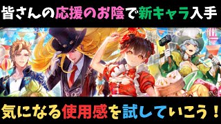 【ロマサガRS】気になる使用感試してみよう！【初見さん大歓迎】