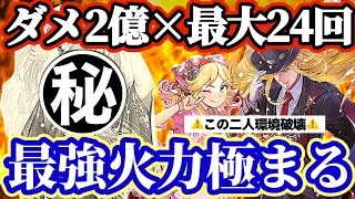 【ロマサガRS】全部燃やし尽くせ！！かみ×ローズで最強超火力アタッカー爆誕！！【ロマンシングサガリユニバース】