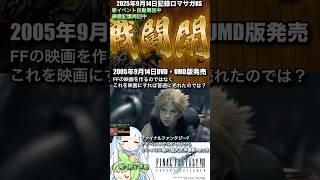 #ロマサガRS 練磨＆新イベ周回中 アドベントチルドレン 記録20250915 #shorts