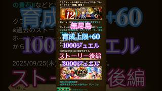 ロマサガRS　お知らせ来たな(2025/09/24) 「クラウドレルム編『ロードアドラー編』後編」