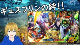 【ロマサガRS】ひさしぶりに引くのはギュス様フリン君ミルザに御堂…完��