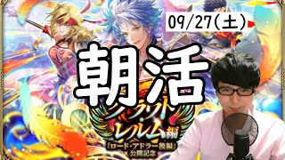 【ロマサガRS】【顔出し】討伐アレツ 無尽塔（39層～）ポルカ編、ガチャ回します etc 【初見さん歓迎】