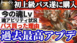 【ロマサガRS】過去最高のアプデだ！超ドケチ配信者がなぜ上級パス買った理由とは。【ロマンシングサガリユニバース】