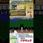 #ロマサガRS 無尽塔40層突破 新イベ記憶＆仮上限自動周回 悪魔城ドラキュラ 記録20250926 #shorts